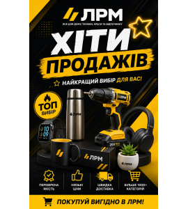 Хіти продажу