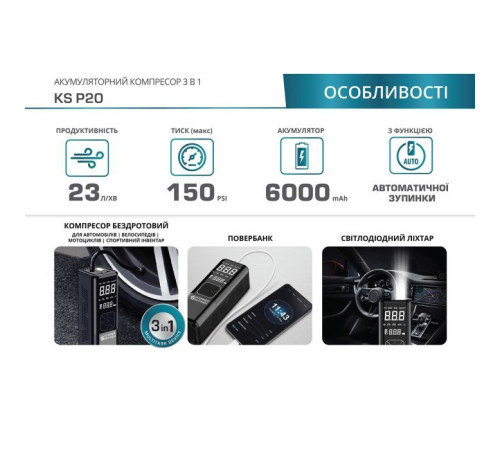Автомобильный компрессор Konner&Sohnen аккумуляторный KS P20, 120Вт, 6000мАч, 150psi, 23л/мин, 0.9кг (KSP20)