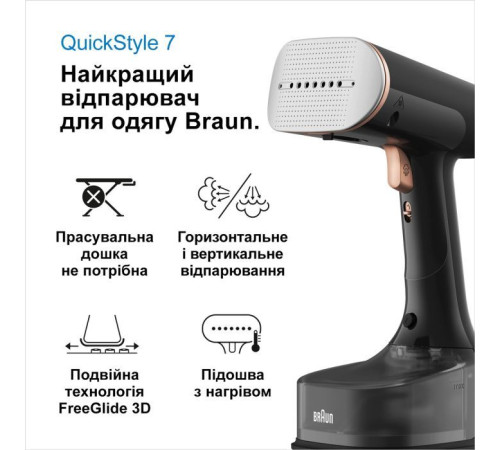 Отпариватель для одежды Braun GS 7077 BK (GS7077BK)