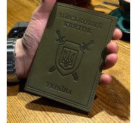 Обложка на военный билет 9258