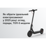 Як обрати ідеальний електросамокат у 2025 році: огляд, поради, ТОП‑5 моделей